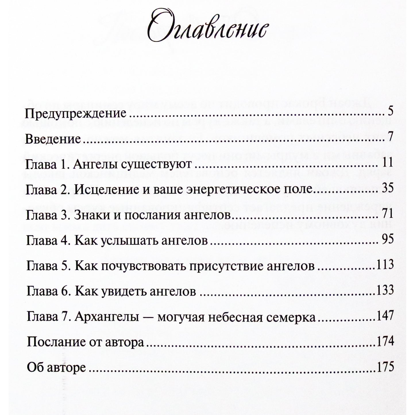 John Brocas „Kaip išnaudoti angelų galią“