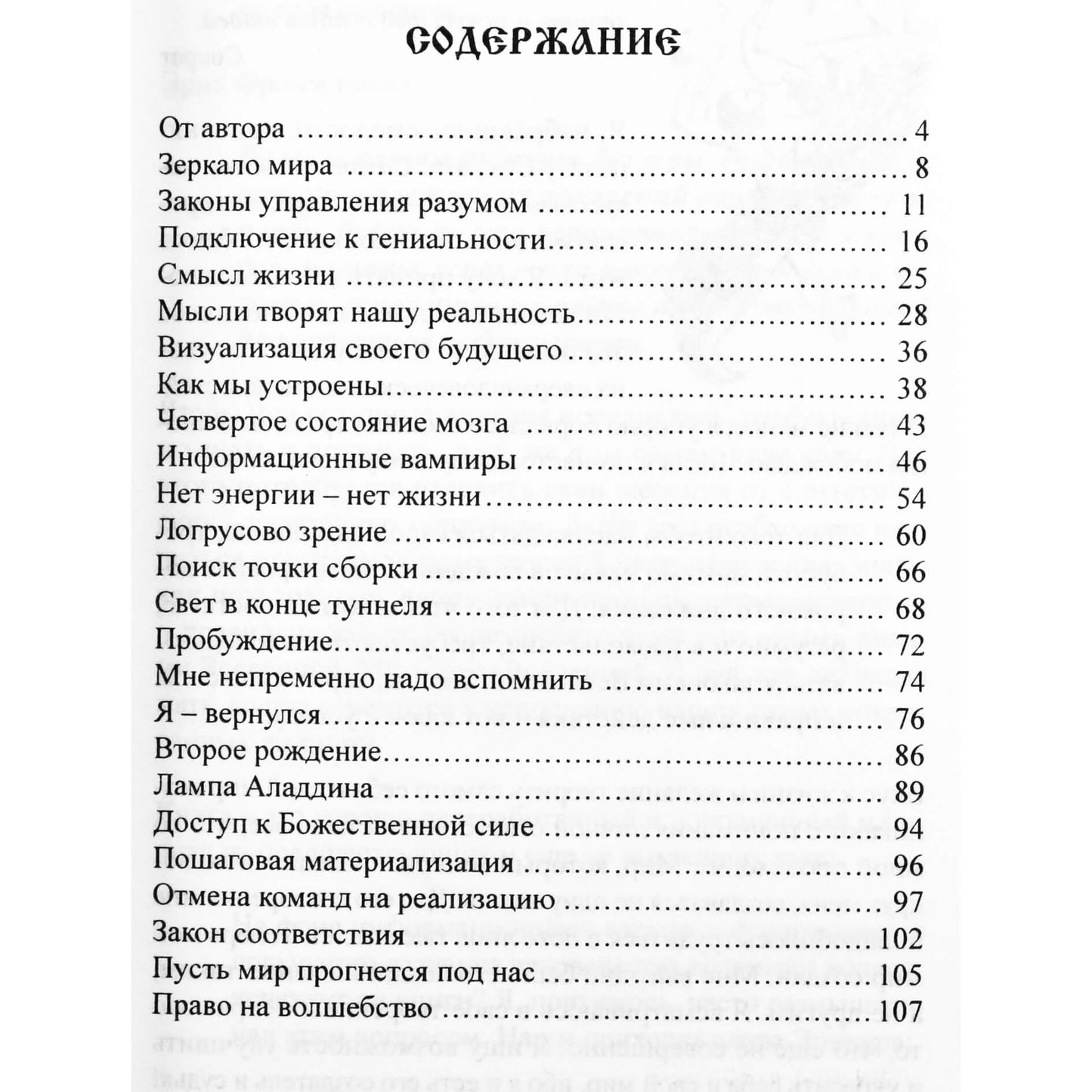 Роман Доля "Законы изобилия. Техники и практики"
