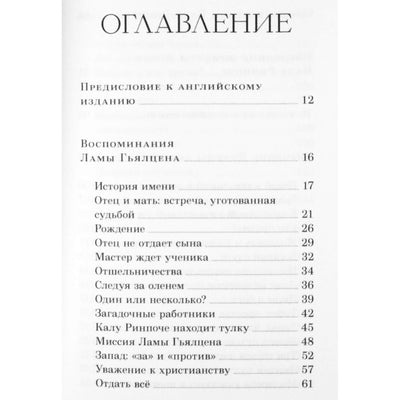 Калу Ринпоче "Совершенный буддизм. Жизнь, достойная подражания"