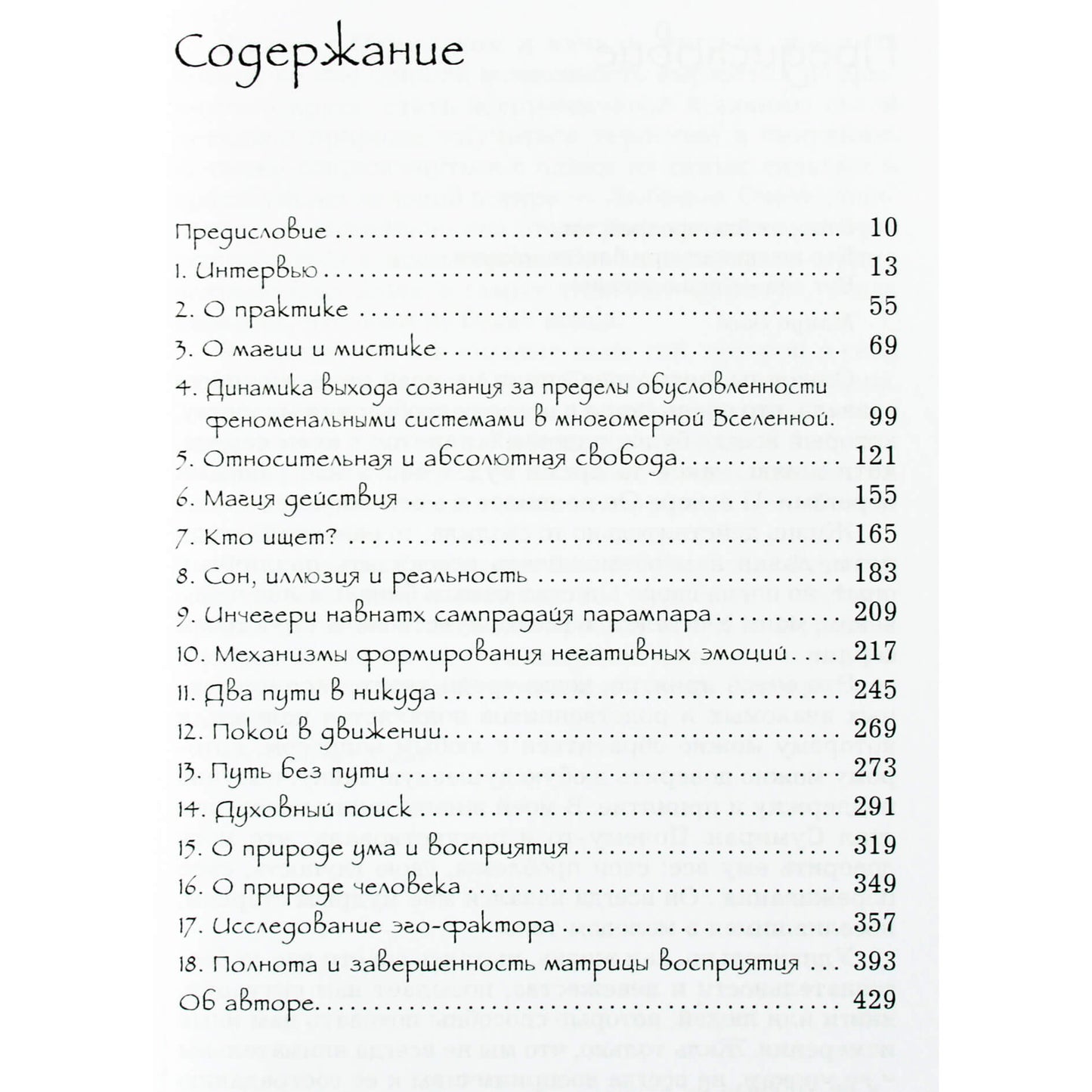 Swami Dharma Sumiran „Advaita“