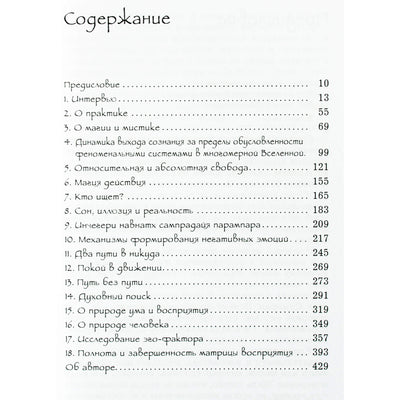 Swami Dharma Sumiran „Advaita“