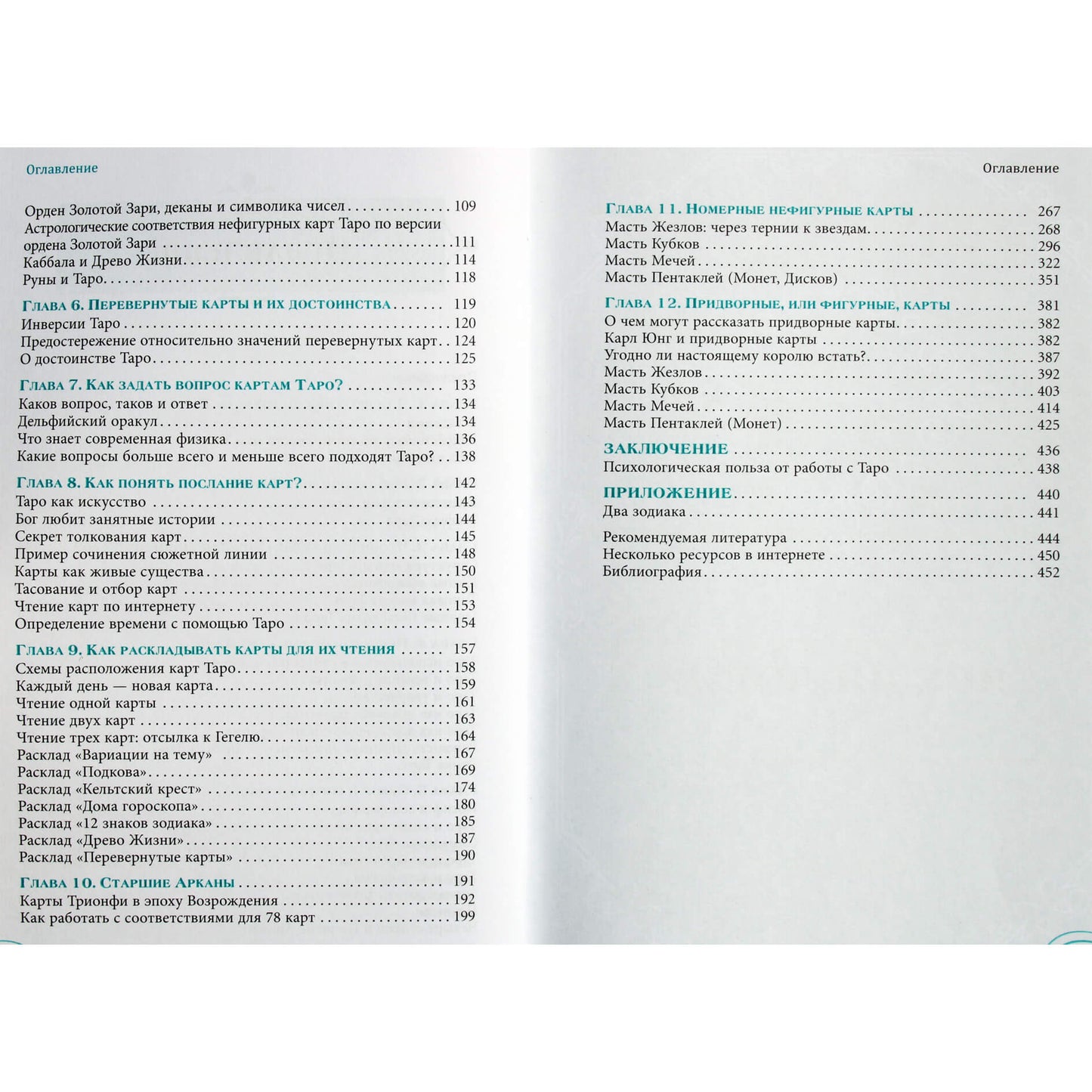 Энтони Луис "Полная книга Таро Ллевеллин. Подробное руководство"