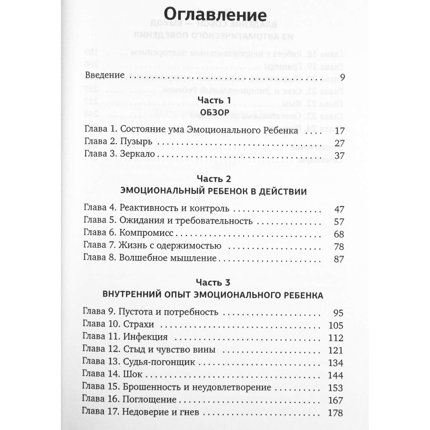 Krišnananda "Anapus baimės. Neigiamų emocijų transformacija"