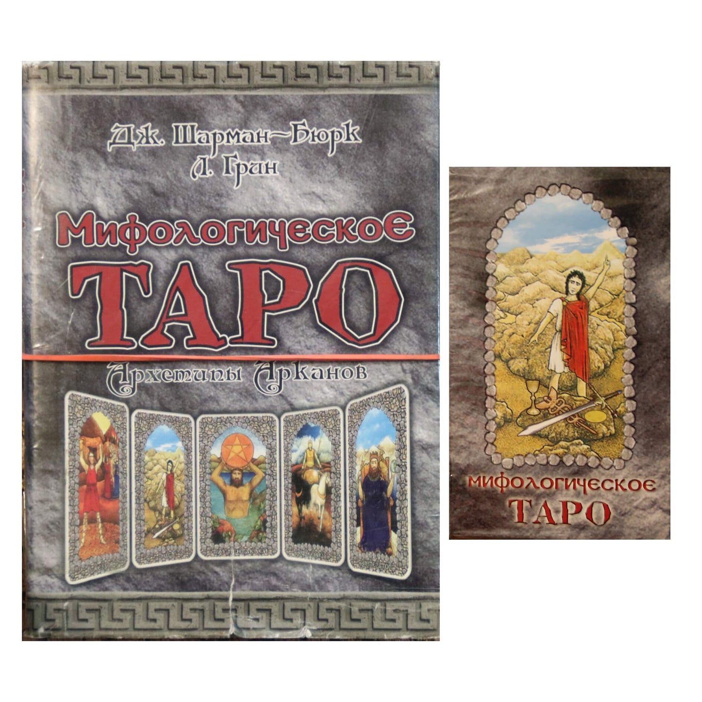 Taro kortos Mitologinis taro. Arcana archetipai / Sharman-Burk (kortos)