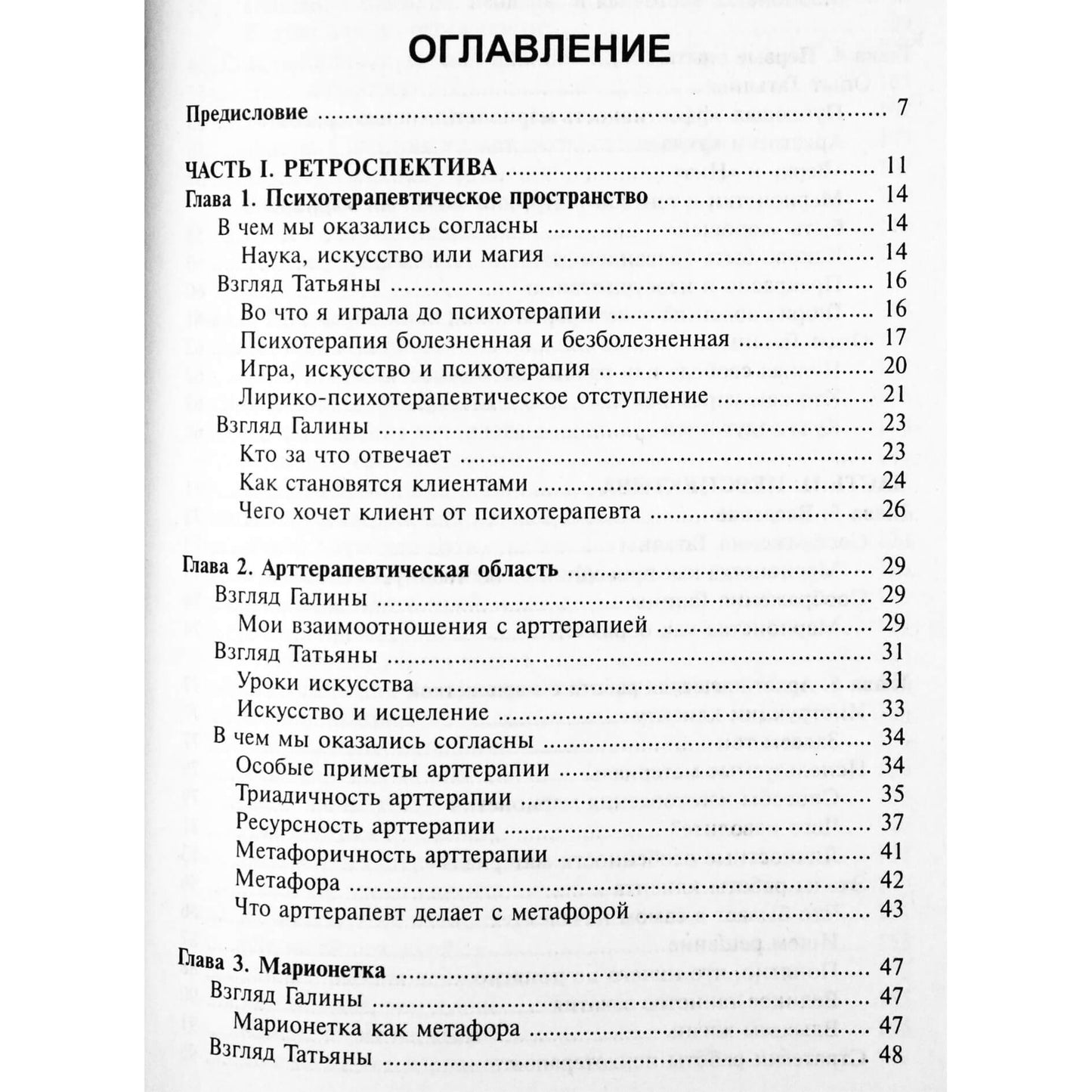 Tatjana Kološina „Lėlės psichoterapijoje“