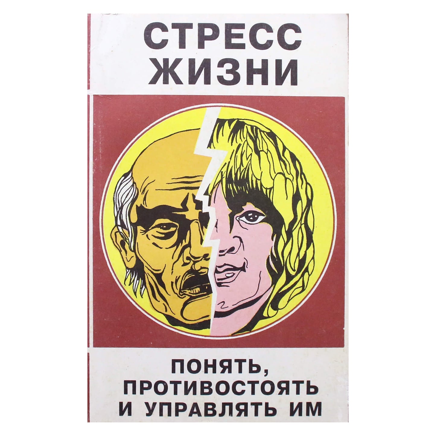 Gyvenimo stresas: kolekcija