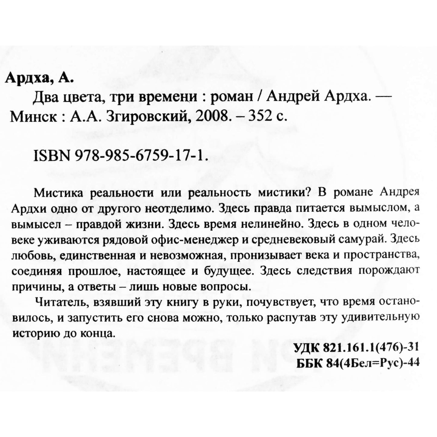 Ardha "Dvi spalvos, tris kartus"