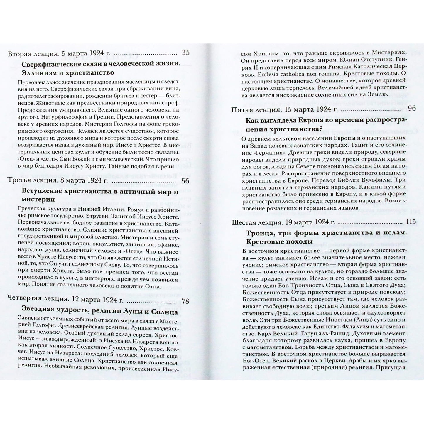 Rudolfas Steineris „Žmonijos istorija ir kultūrinių tautų pasaulėžiūra“