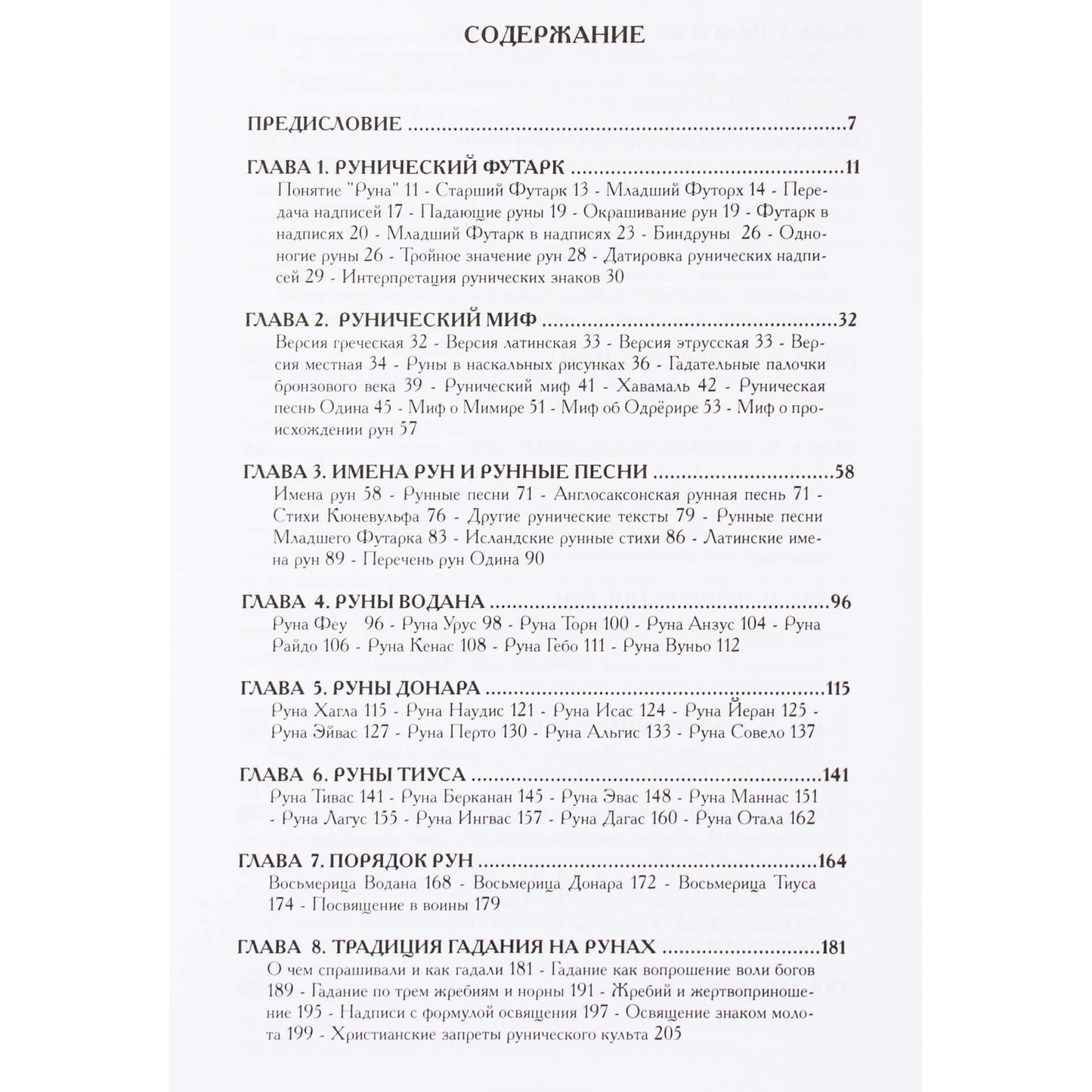 Геза фон Неменьи "Священные руны. Магические символы Севера"