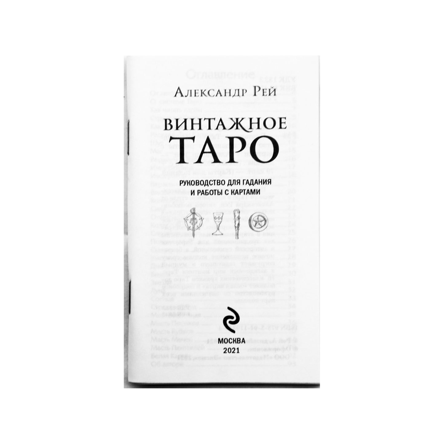 Таро карты Винтажное таро / Александр Рей