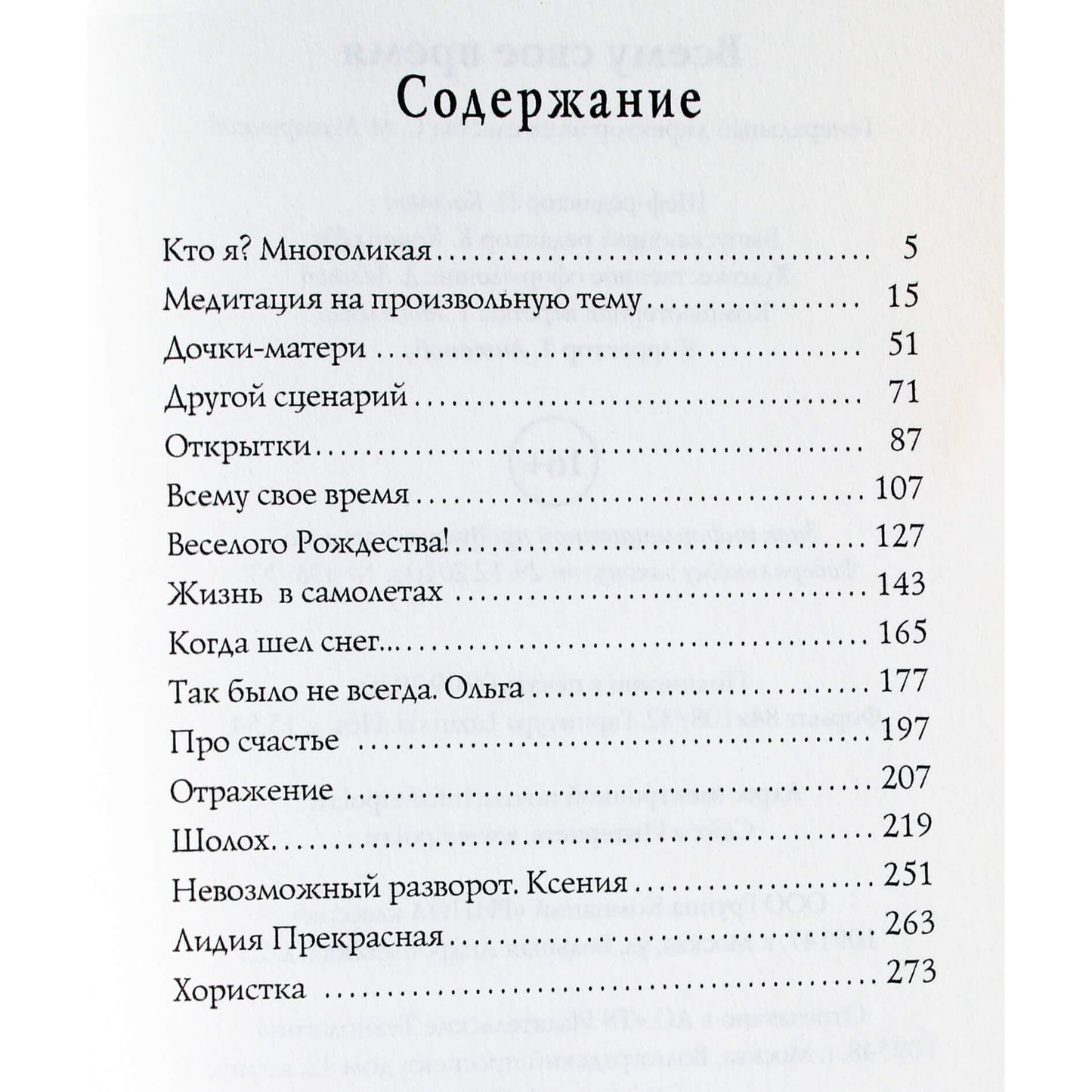 Берг Ирада "Всему свое время"