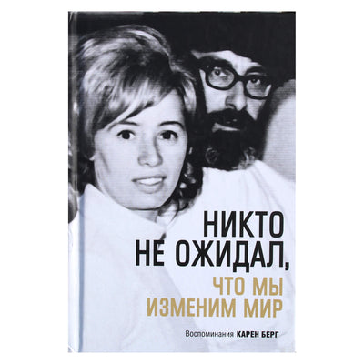 Karen Berg „Niekas nesitikėjo, kad pakeisime pasaulį“