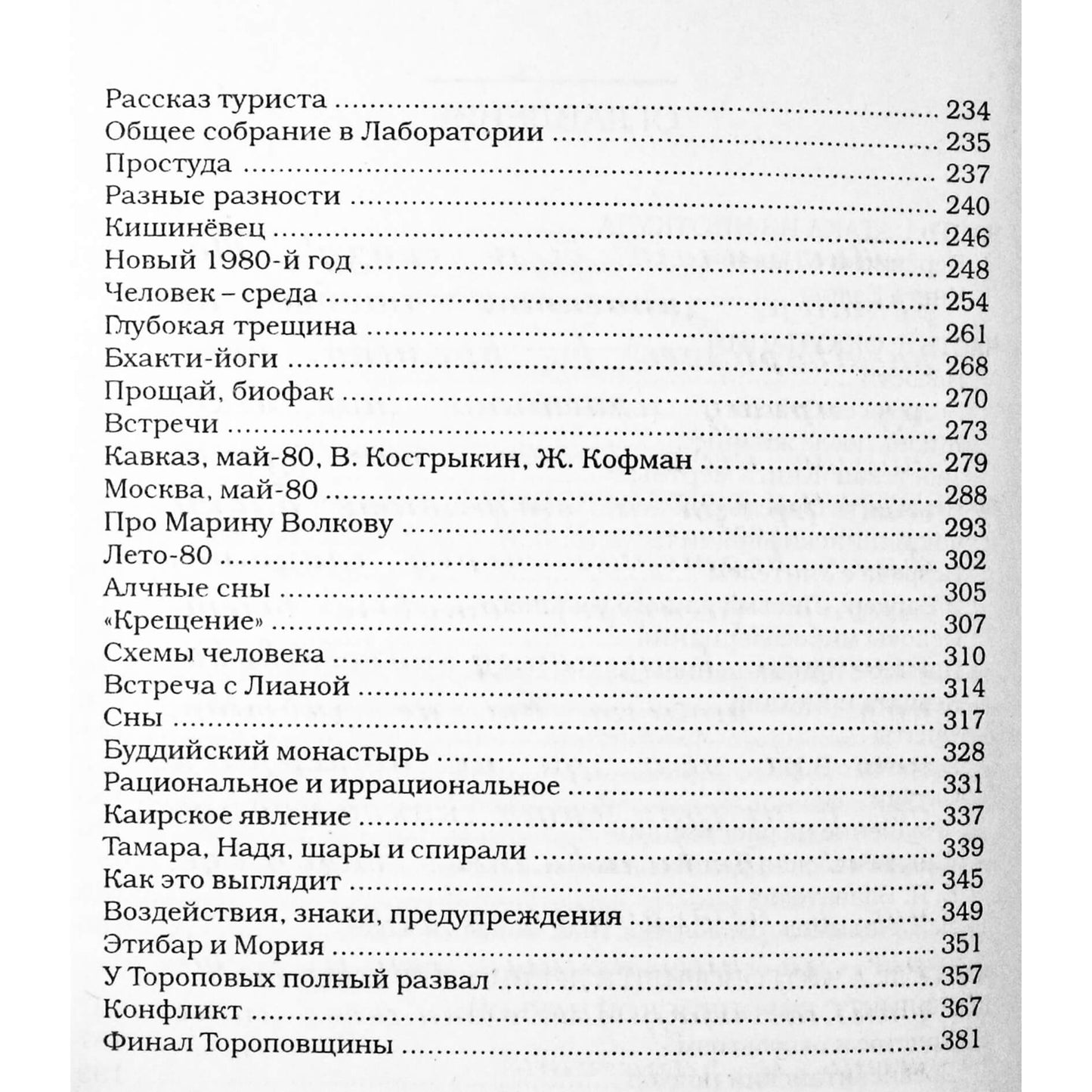 Май Богачихин "Парапсихология в России и за рубежом" часть 1