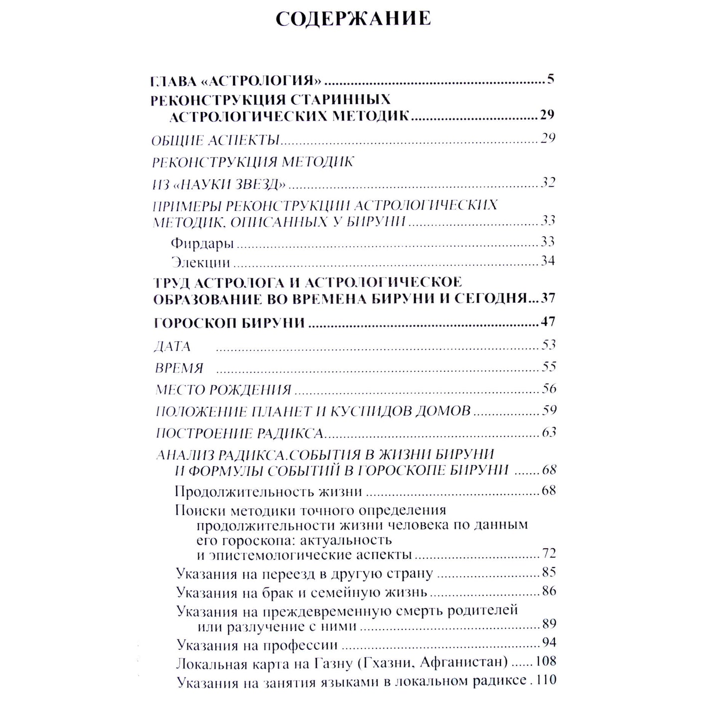 Екатерина Тилева "Астрология Бируни"