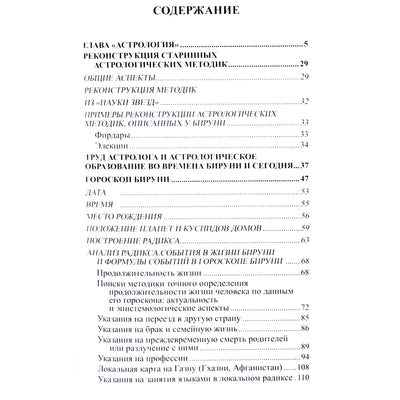 Екатерина Тилева "Астрология Бируни"