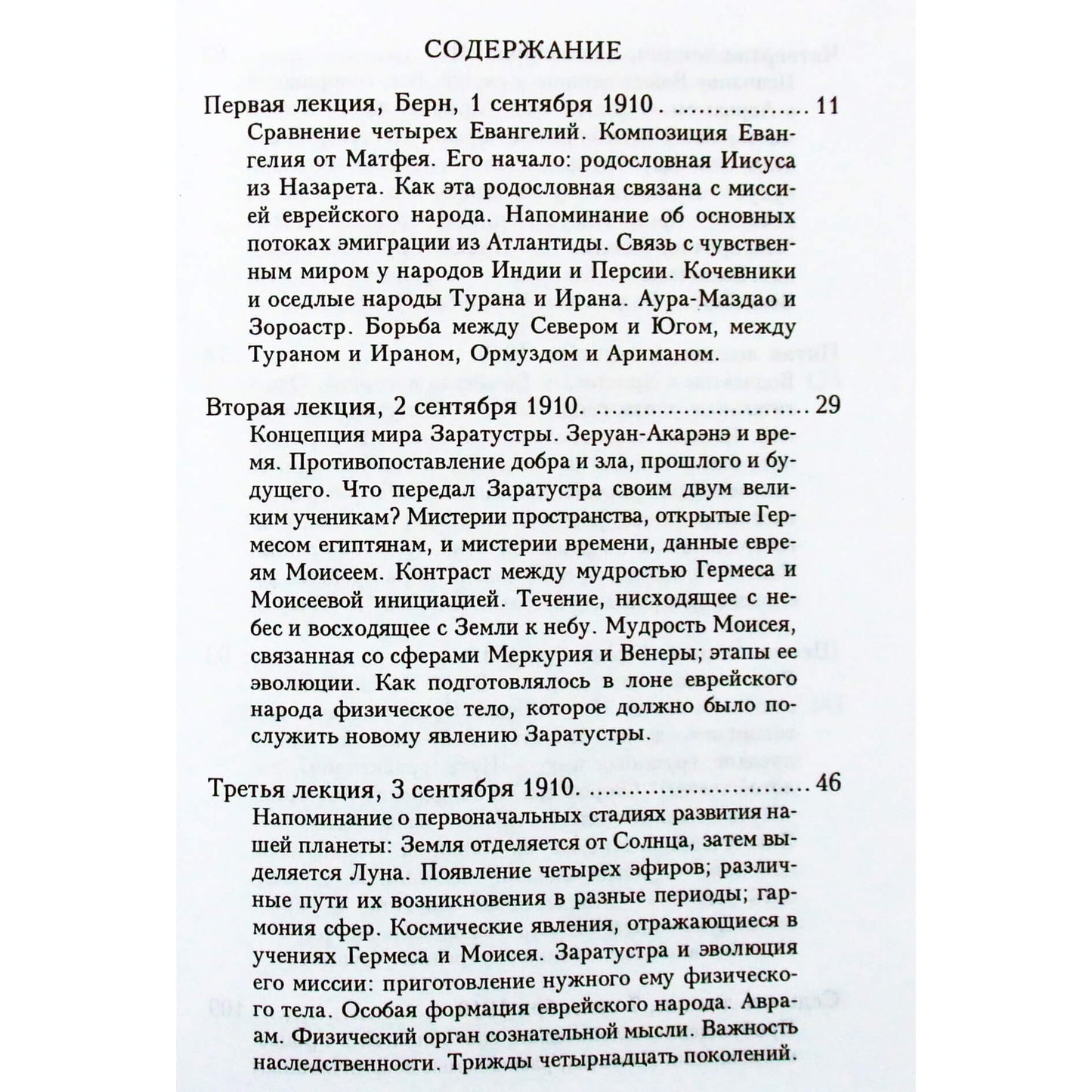 Rudolfas Steineris „Mato evangelija“ (123)