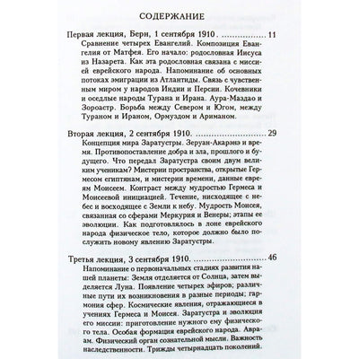 Rudolfas Steineris „Mato evangelija“ (123)