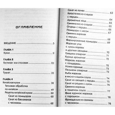 Линда Той "Фэн Шуй здоровое питание"