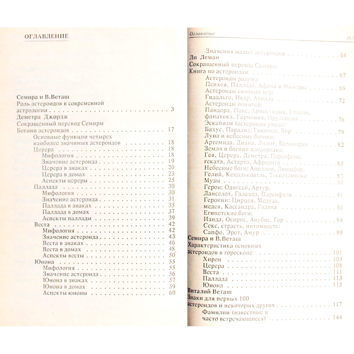 Semira, Vetash "Asteroidai ir pasaulio astrologija"
