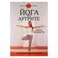 Лорен Фишмен "Йога при артрите"