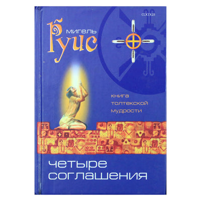 Miguel Ruiz "Keturi susitarimai. Praktinis vadovas"