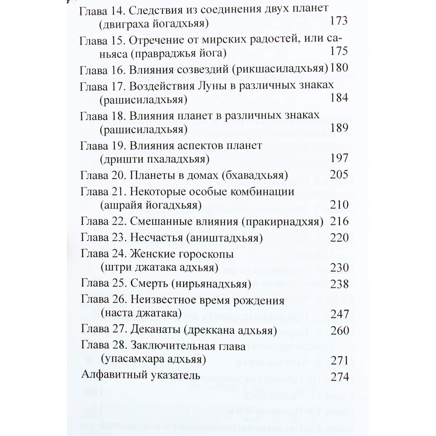 Варахамихира "Брихат-Джатака. Фундамент индийской астрологии"