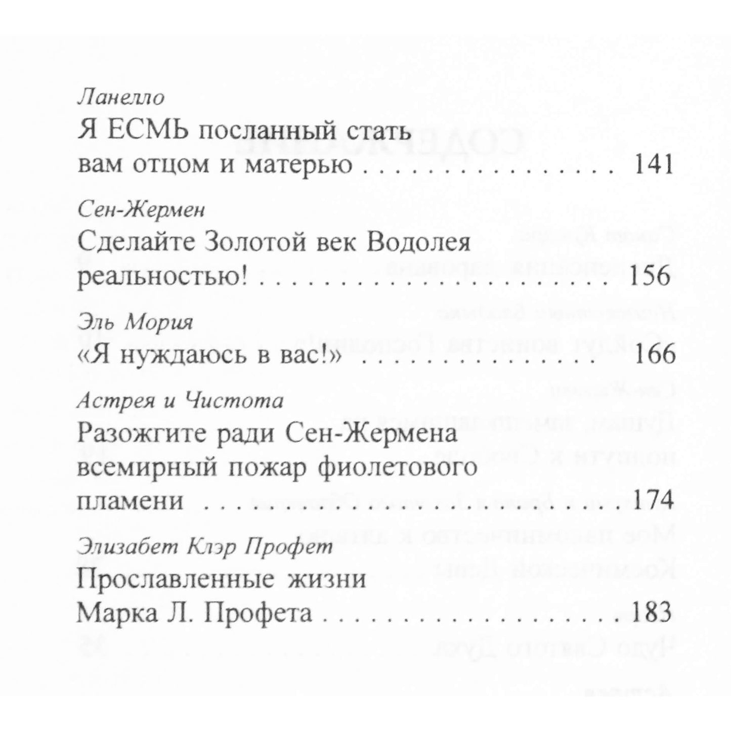 Pranašas „Išminties perlai“ 1