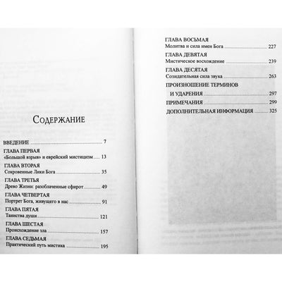 Pranašas "Kabala. Raktas į jūsų vidinę jėgą"