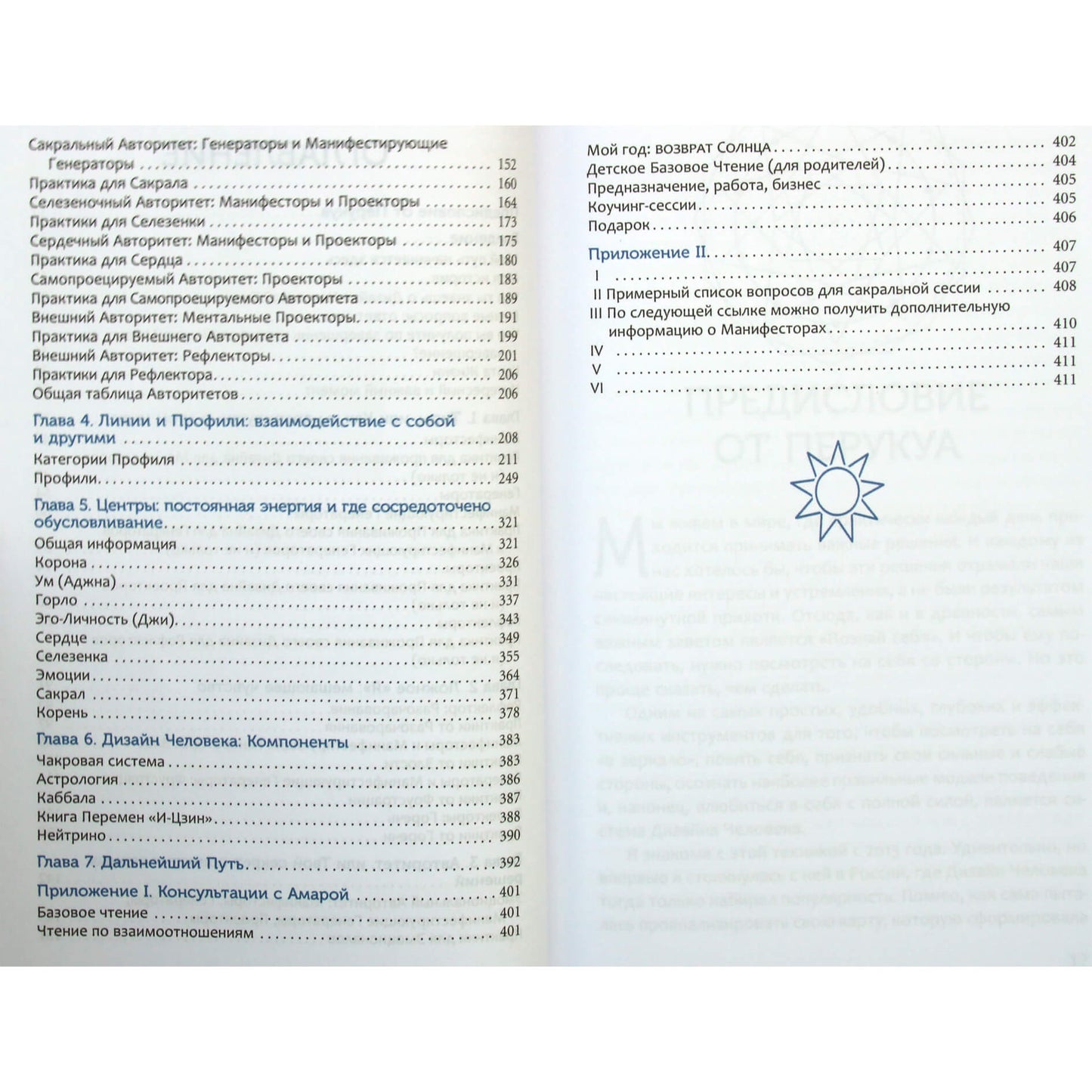 Marshenkulova "Žmogaus dizainas: jūsų meilės sau istorija. Unikalumo kodas"