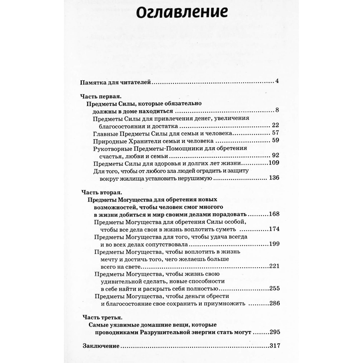 Marija Ignatova „Jėgos, sėkmės ir klestėjimo daiktai“