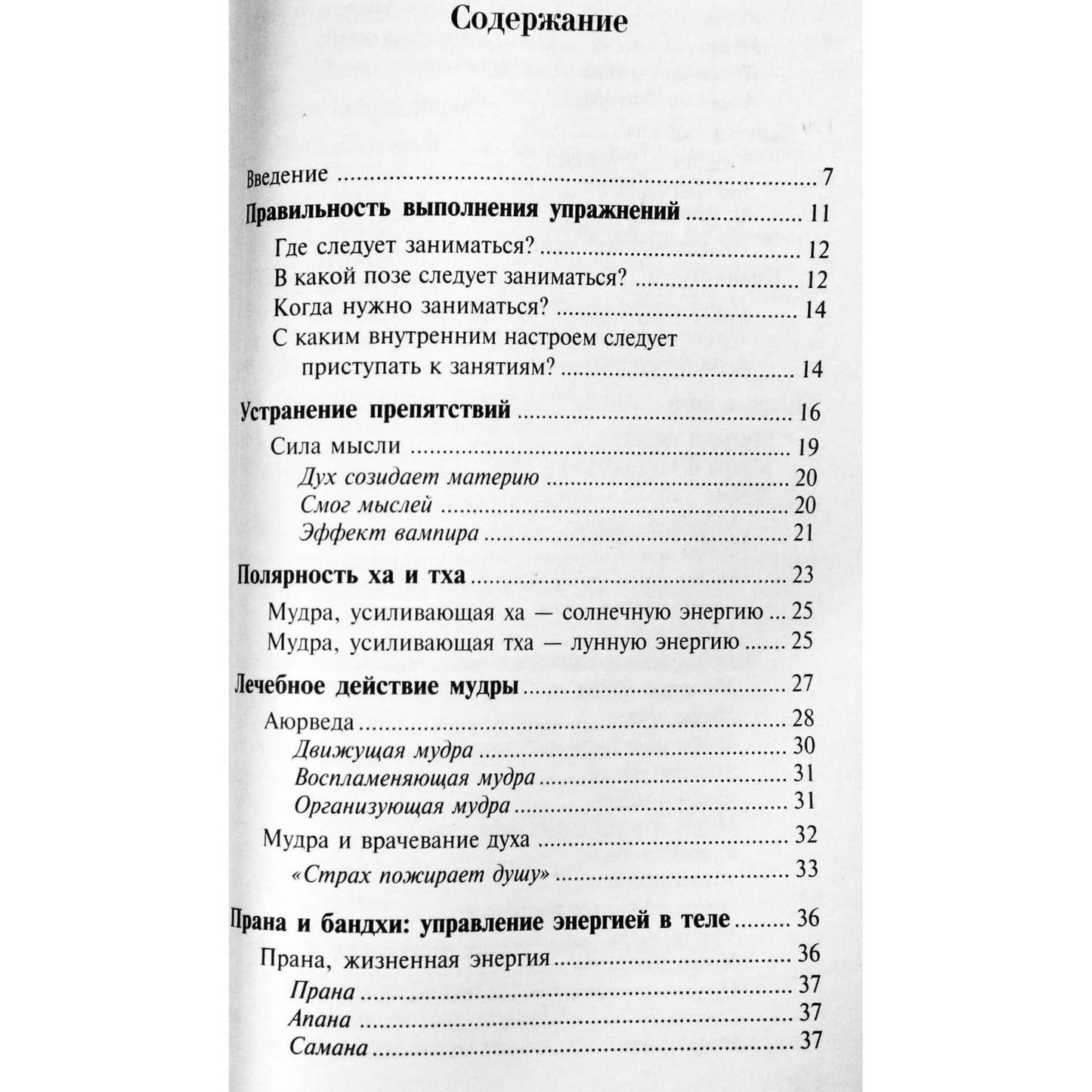 Мария Кюне "Мудры для начинающих"