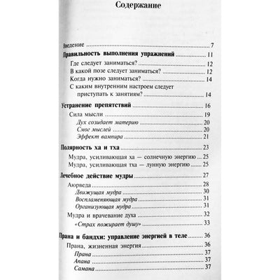 Мария Кюне "Мудры для начинающих"