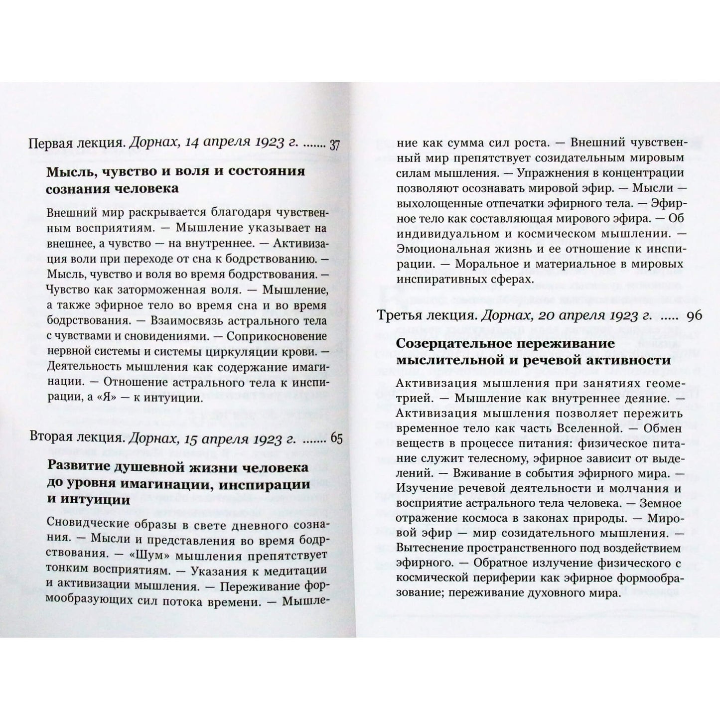 Рудольф Штайнер "Теория и практика медитации"