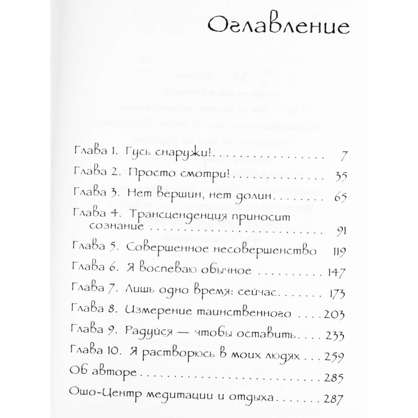 Ошо "Главное заблуждение человечества"