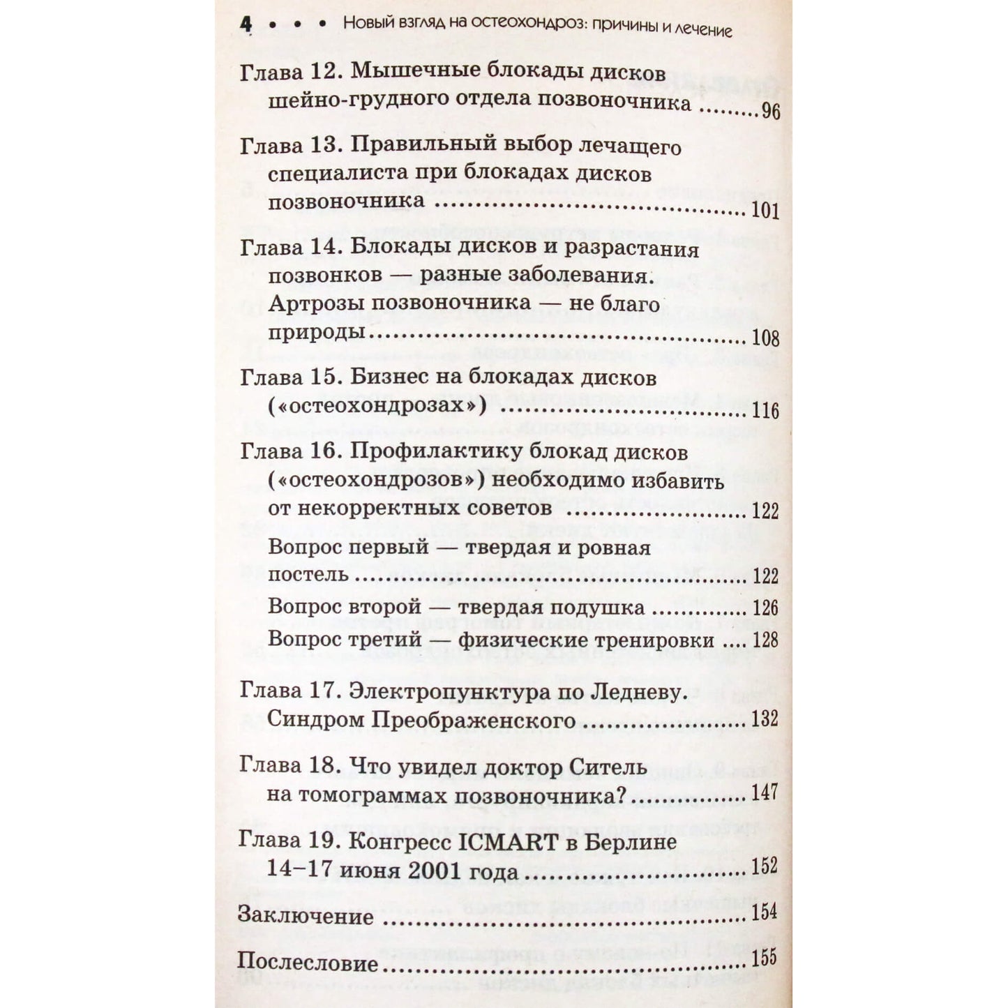 Olga Rodionova „Nugaros skausmas. Geriausi gydymo metodai“ (sudrėkinta)