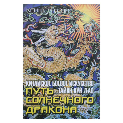 Smithas „Saulės drakono kelias“