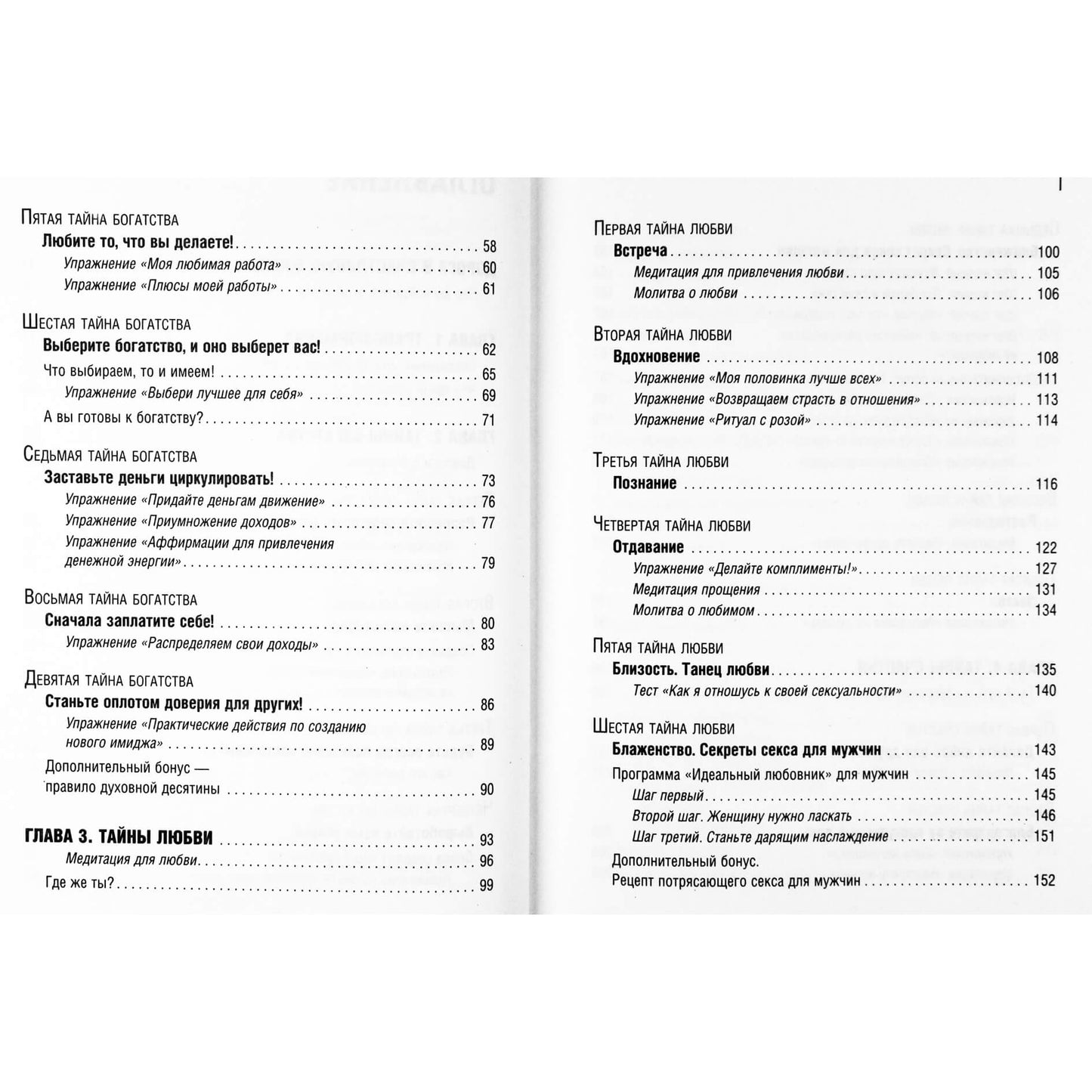 Natalija Pravdina „Didžioji bet kokių norų išsipildymo knyga“