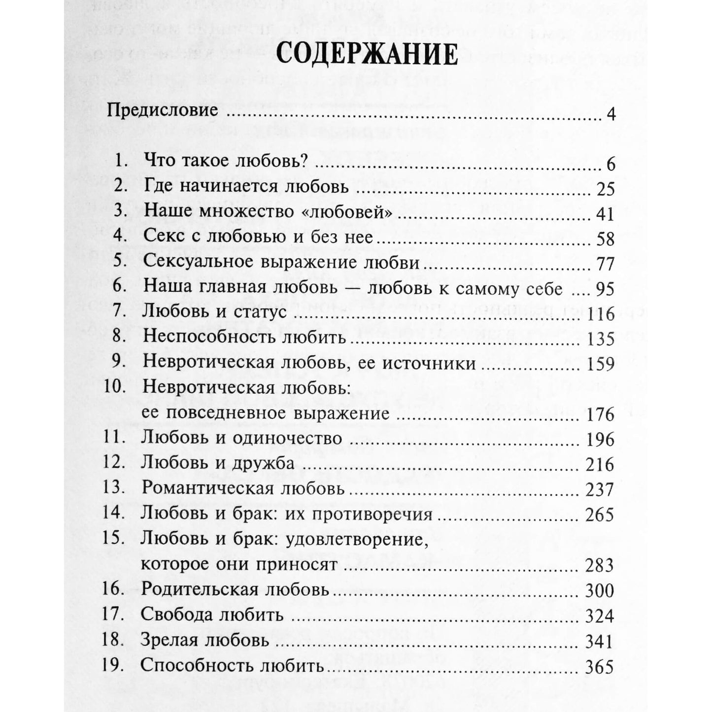 Аллан Фромм "Способность любить"