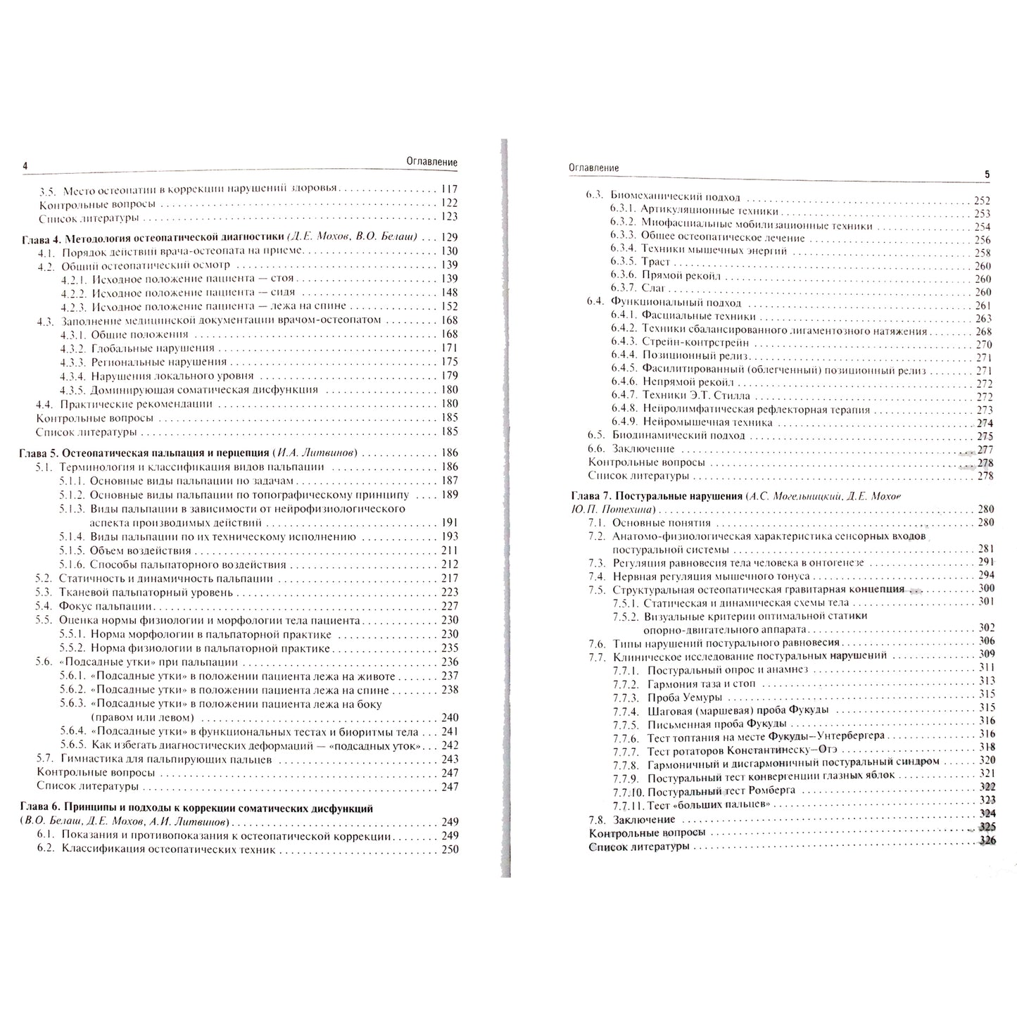 Osteopatijos pagrindai. Vadovėlis, kurį redagavo D.E