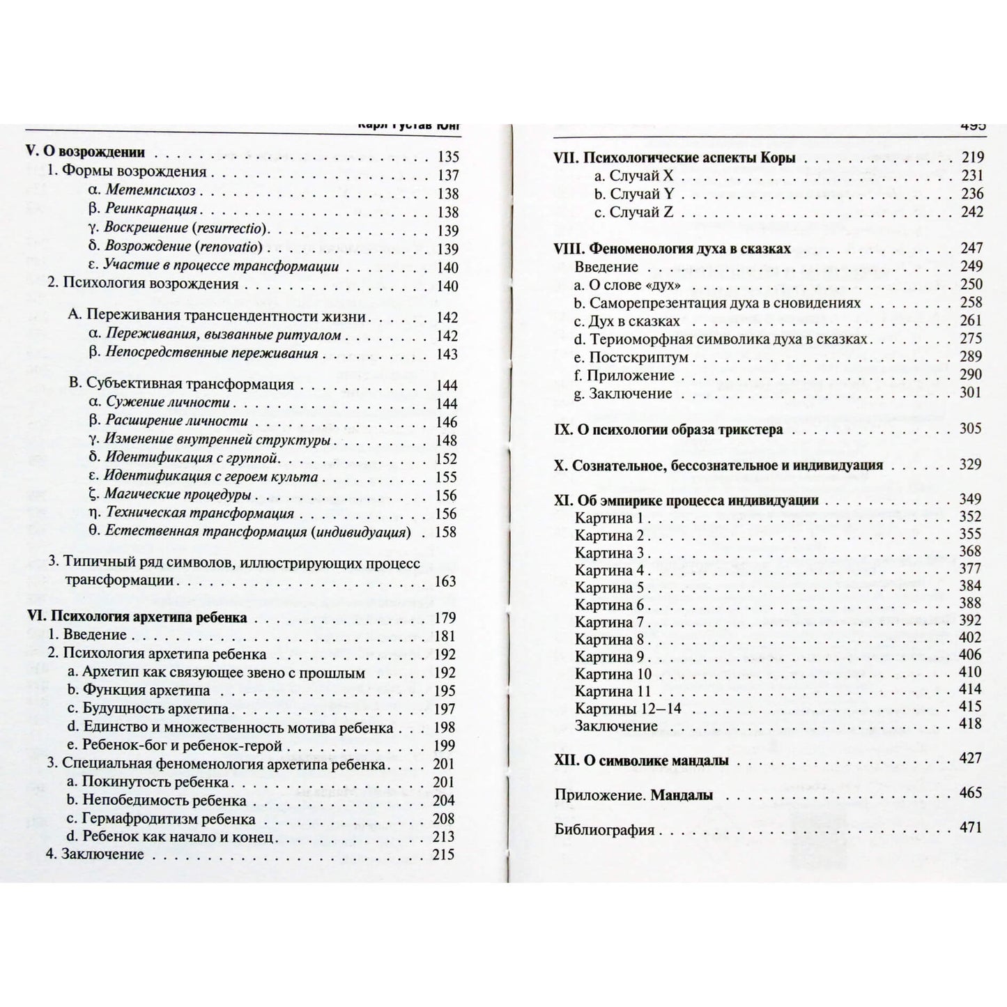 Karlas Gustavas Jungas „Archetipai ir kolektyvinė pasąmonė“