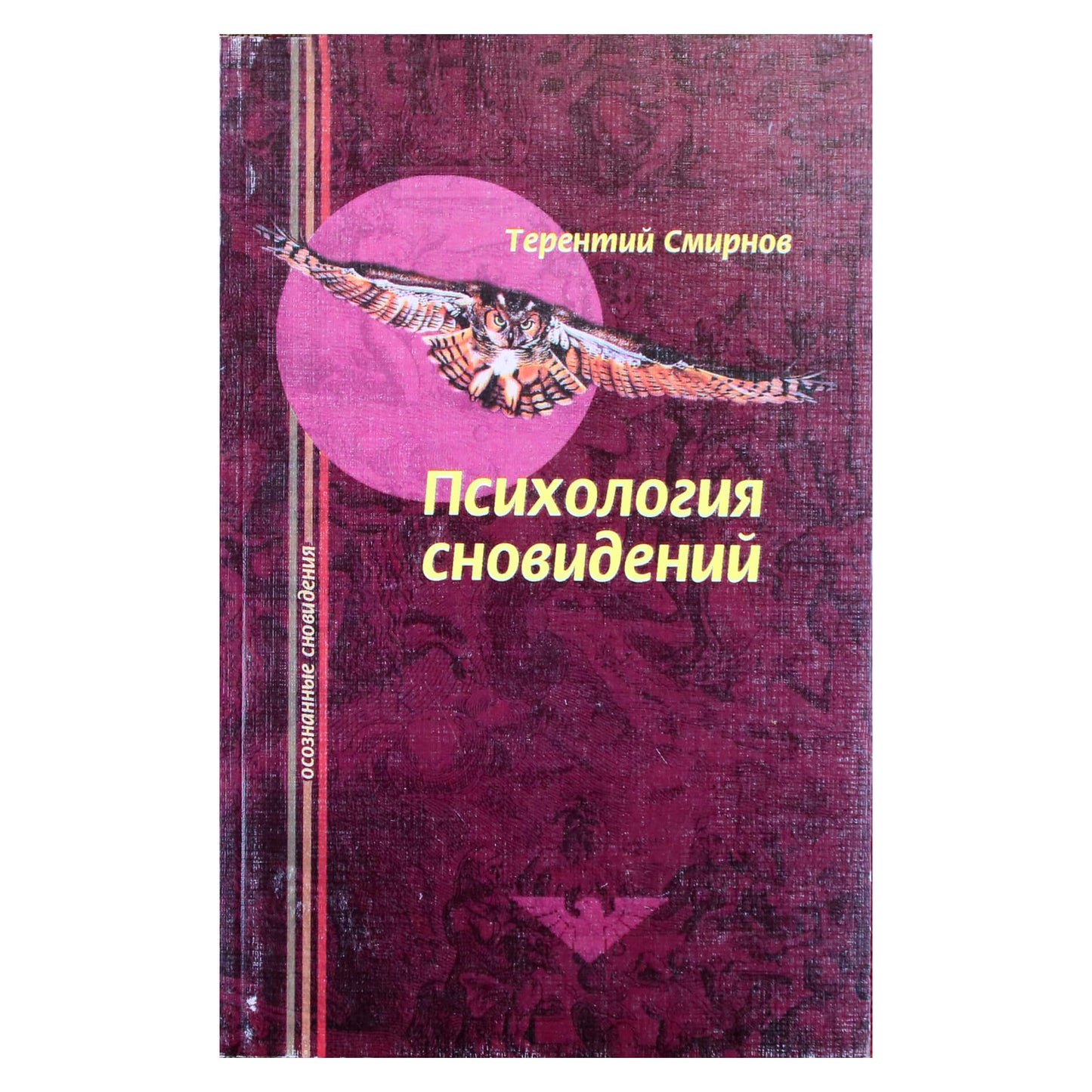 Terenty Smirnov „Svajonių psichologija“