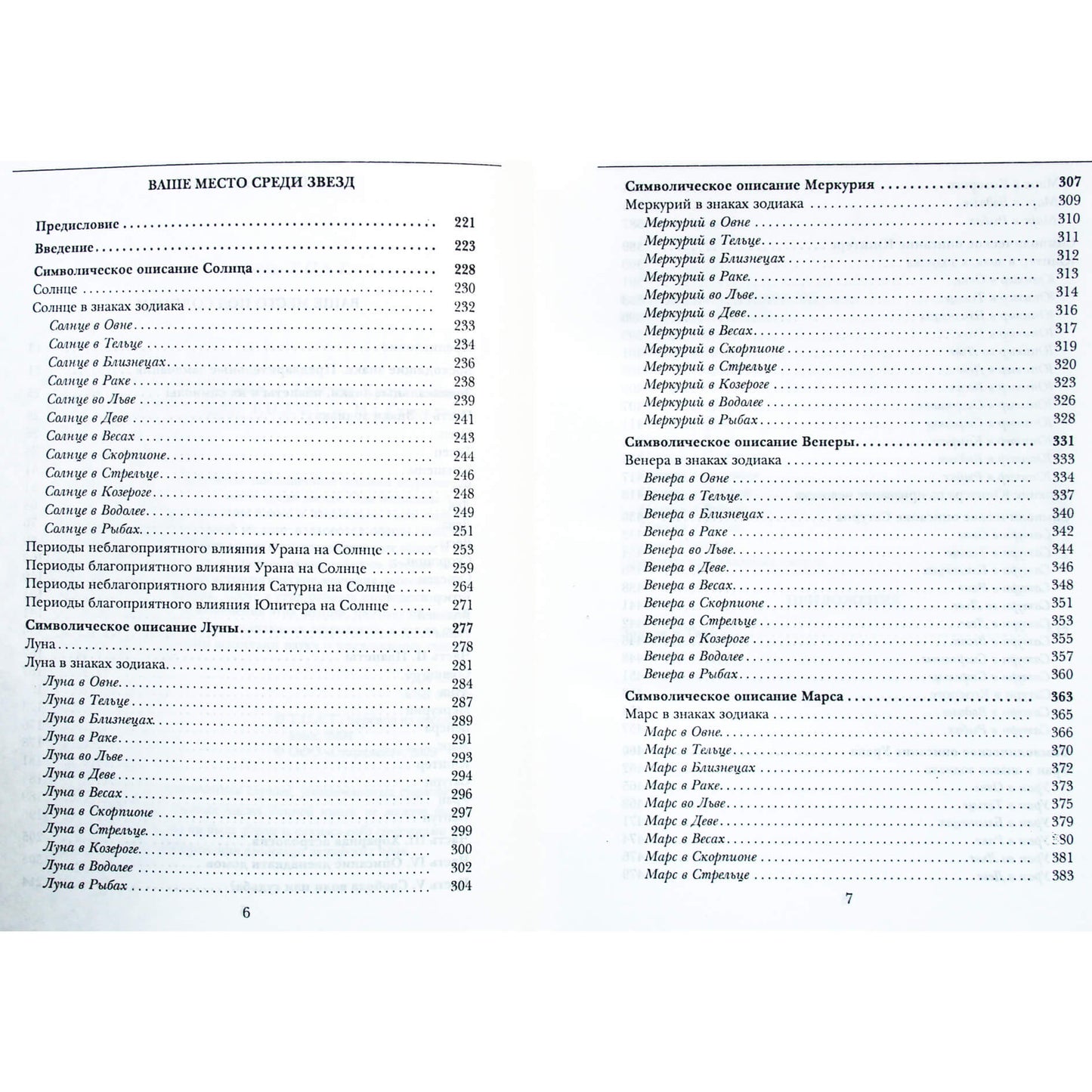 Алистер Кроули "Общие принципы астрологии"