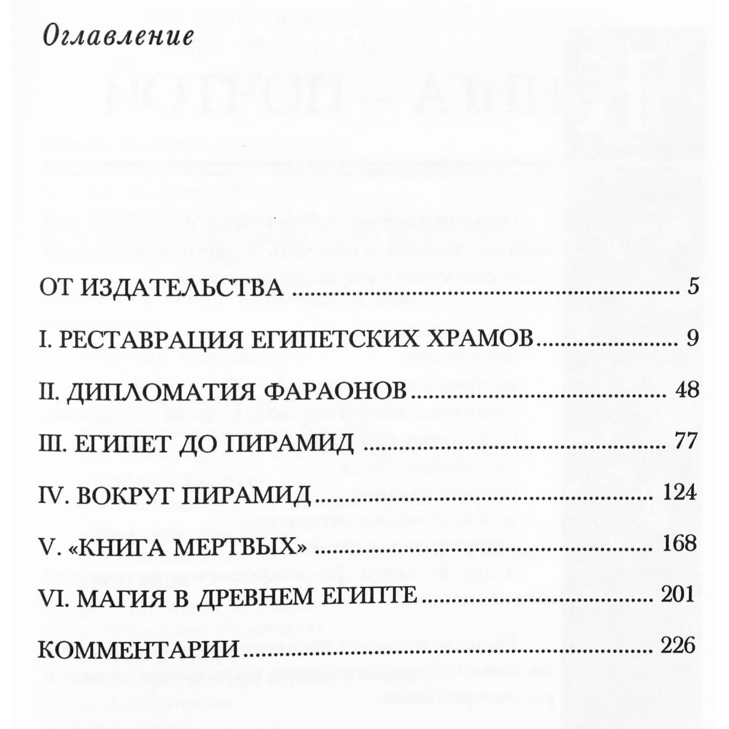Alexandre'as Moretas „Faraonų laikais“