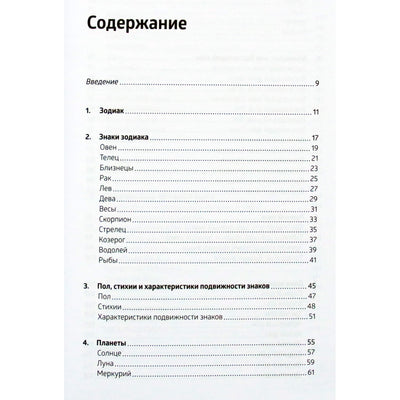 Класс и Джейни Джексон "Астрология. Просто и ясно"
