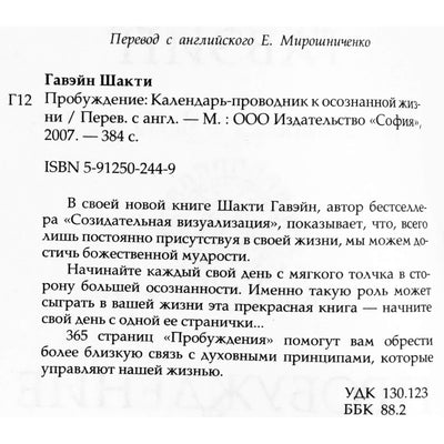 Šakti Gavein „Pabudimas. Kalendorius – sąmoningo gyvenimo vadovas“
