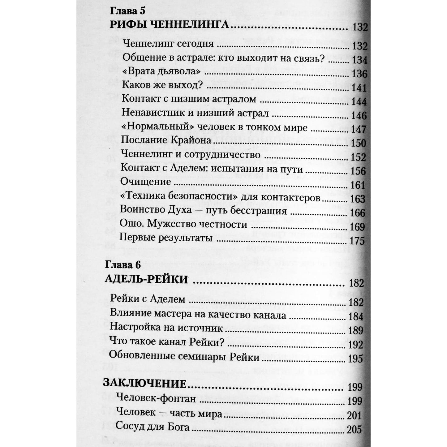 Аделина и Адель Гумкирия "Путь мастера рейки. Лестница в небо"
