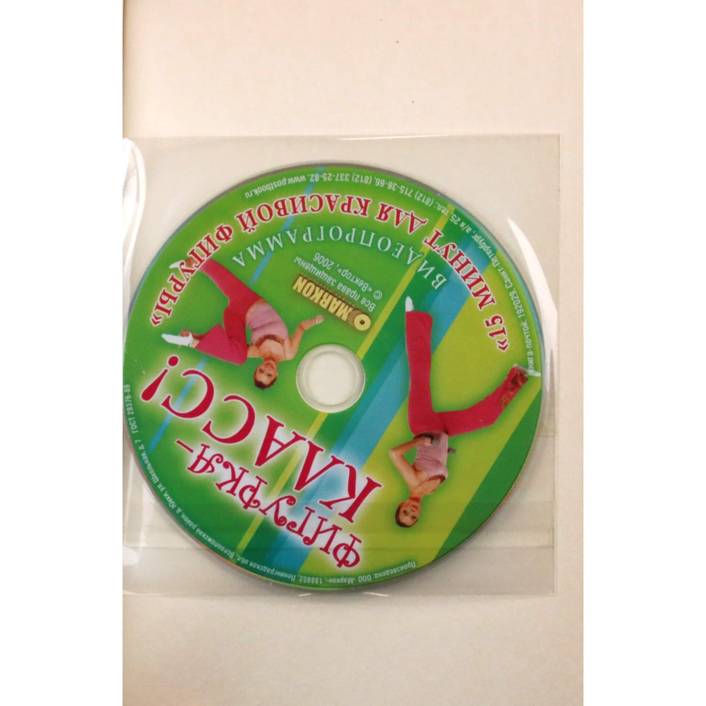 Lika Yan „Figūra – klasė“ + DVD