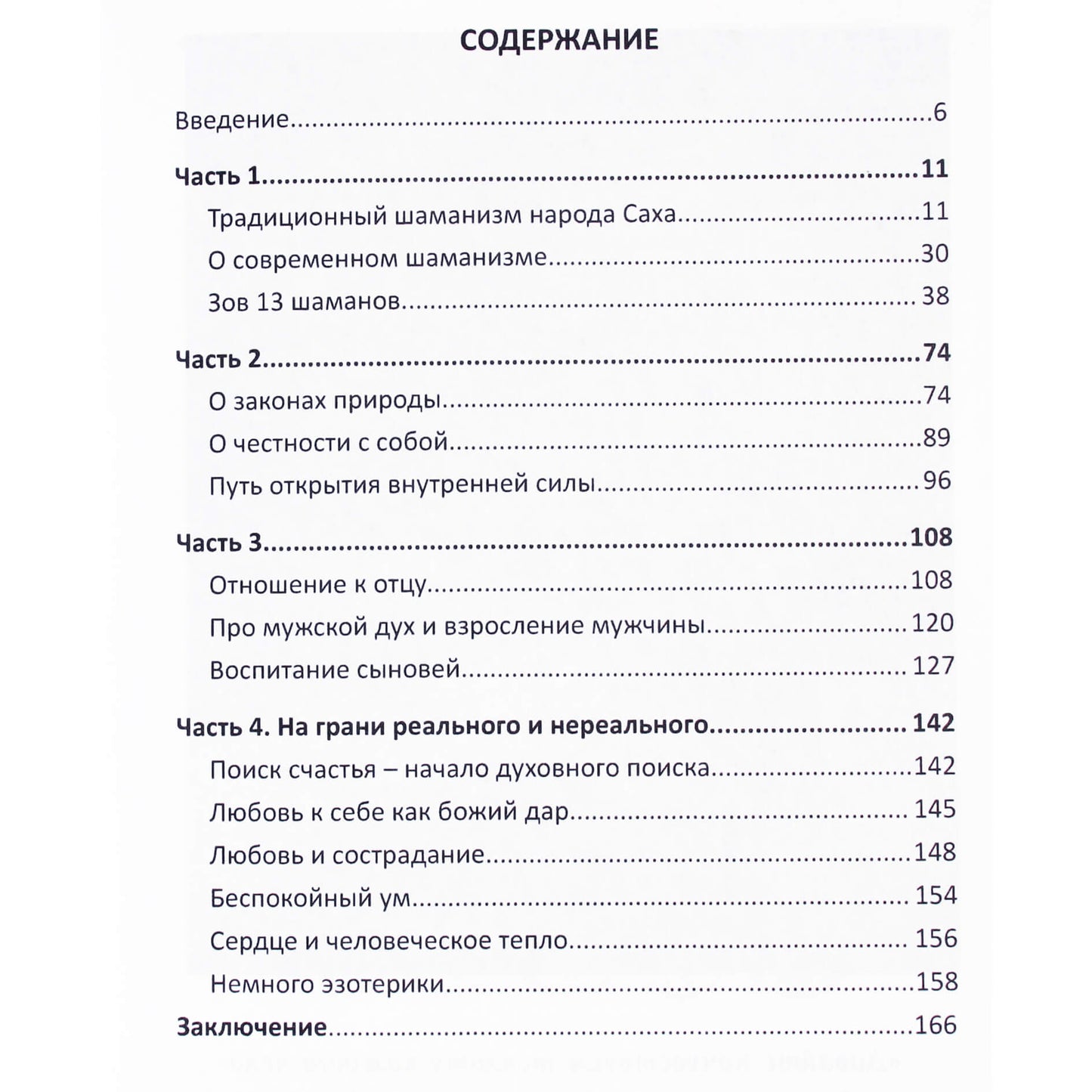Кулан Хаан "Пусть просыпается шаман…"
