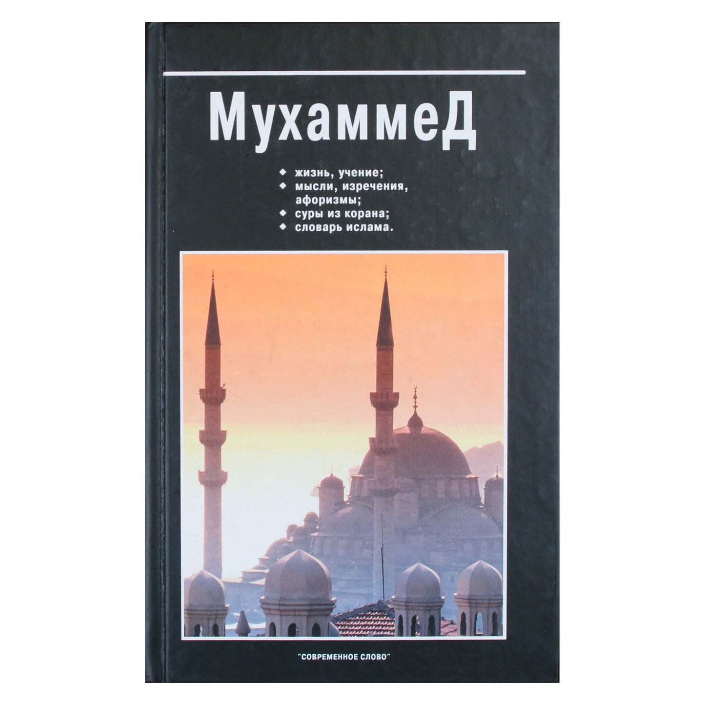 Viktoras Jurčukas „Muhamedas“