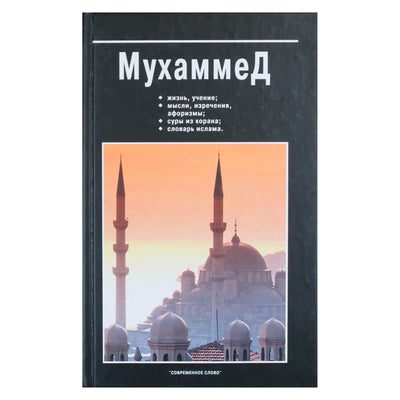 Viktoras Jurčukas „Muhamedas“